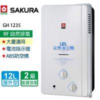 SAKURA 櫻花 屋外傳統熱水器 12L(GH1235 NG1/LPG 基本安裝)