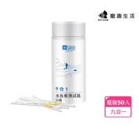 【yee】九合一水質測試紙50入(魚缸水質檢測/PH測試紙/水質測試紙/水質測試劑/含氯檢測)