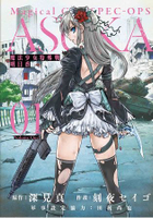 魔法少女特殊戰明日香 01