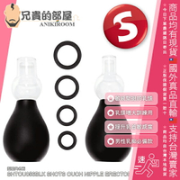 荷蘭 Shots 真男人大乳頭真空幫浦球吸引鍛鍊幫浦 佐乳頭勃起橡膠圈乳頭環 Ouch Nipple Erector Set Nipple Ring 大胸肌上一定要有發達敏感堅挺的大乳首大奶頭才性感 