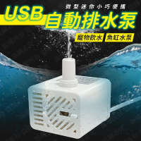 【威富登】USB微型水泵 水泵 抽水機 抽水馬達 沉水馬達 抽水泵 潛水泵 泵浦 水龜 靜音幫浦(抽水馬達)