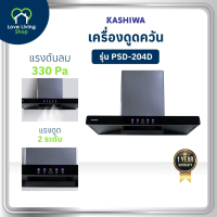 Kashiwa เครื่องดูดควัน รุ่น PSD-204D