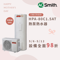【AOSmith】80加侖/300L超節能熱泵熱水器 HPA-80C1.5AT