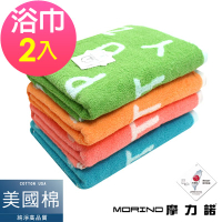【MORINO摩力諾】北歐風純棉滿版英文字母大浴巾 (2條組)