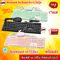 ส่งเร็ว OKER KM-4018 Keyboard + Mouse Combo Set ชุดคีย์บอร์ดเม้าส์ ต่อ คอมพิวเตอร์ โน๊ตบุ๊ค #DM 4018