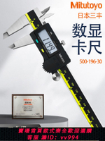 {公司貨 最低價}Mitutoyo日本三豐數顯卡尺500-196 197 173電子游標卡尺0-150mm