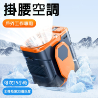 弗雷澤 掛腰風扇 戶外風扇 便攜電扇 充電小風扇 便攜風扇 8000mAh