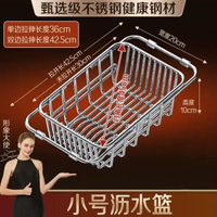 內地直送 - 不銹鋼水槽瀝水置物架廚房洗碗池瀝水碗盤水果蔬菜瀝水籃