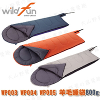 【露營趣】台灣製 WILDFUN 野放 WP003 羊毛睡袋800g 化纖睡袋 纖維睡袋 可全開 Coleman LOGOS 可參考