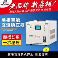【保固兩年】上海人民單相穩壓器3000W電腦穩壓器5000w全自動家用220V調壓器