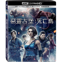 【得利】惡靈古堡：死亡島 UHD+BD 雙碟限定版