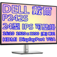 DELL 戴爾 P2425 24型 16:10 IPS 商用 顯示器