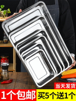 不銹鋼盤子長方形商用燒烤盤大號方盤蒸飯鐵盤家用蒸魚盤餃子托盤