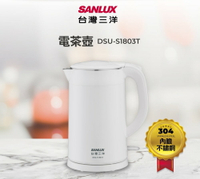 淘禮網  【SANLUX 台灣三洋】1.8升雙層防燙電茶壺 DSU-S1803T