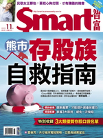 【電子書】Smart智富月刊291期 2022/11