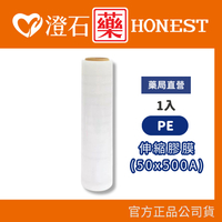 PE 伸縮膠膜 (50x500A/3kg) 1支 包膜 PE膜 工業用纏繞膜 澄石藥局✚實體店面