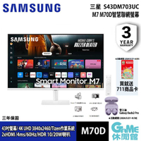 【GAME休閒館】SAMSUNG 三星 Smart Monitor M70D 43吋 多工智慧螢幕 白色【預購】