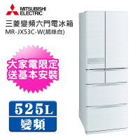 MITSUBISHI 三菱 日本原裝525L一級能效六門變頻冰箱(MR-JX53C-W)