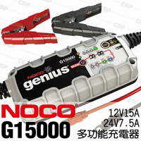 NOCO Genius G15000 充電器 / 電池壞的高級診斷指示 美國第一品牌充電機 12V 24V 鋰鐵充電