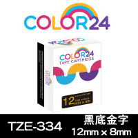 【Color24】for Brother TZ-334/TZe-334 黑底金字 副廠 相容標籤帶_寬度12mm(適用 PT-H110 / PT-P300BT)