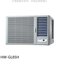 送樂點1%等同99折★禾聯【HW-GL85H】變頻冷暖窗型冷氣14坪(含標準安裝)