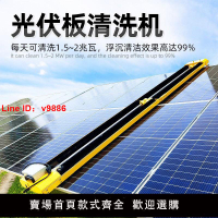 【台灣公司 超低價】光伏太陽能板清洗機器人 屋頂光伏板清洗機 全自動半自動光伏板