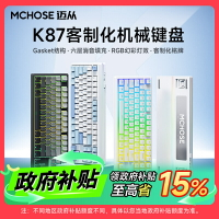 MCHOSE邁從 K87客制化機械鍵盤gasket結構無線三模電競游戲辦公