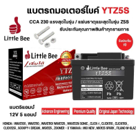 【รับประกัน10ปี】แบตเตอรี่ 12V 5Ah Little Bee YTZ5s แบตเตอรี่มอเตอร์ไซค์ แบตเตอรี่แห้ง สำหรับ wave cli