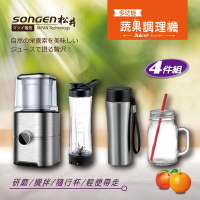 【SONGEN松井】多功能蔬果調理機/研磨機/攪拌機/果汁機(GS-324四件組)