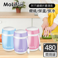 MoliFun魔力坊 不鏽鋼真空保鮮保溫燜燒食物罐480ml