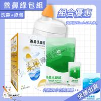 【善鼻 Sanvic】洗鼻瓶 容量250mL/盒 洗鼻器 洗鼻鹽 攜帶型 新型專利 藥師推薦 美術藥局