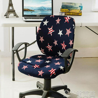 辦公椅套座椅套電腦椅轉椅座套升降老板電腦椅套罩通用轉椅套罩 快速出貨