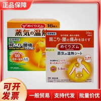 日本花王蒸汽 肩頸貼 腰背貼 頸椎熱敷貼 蒸汽貼發熱貼16枚 網紅 小紅書  爆款 東莞倉現貨直發