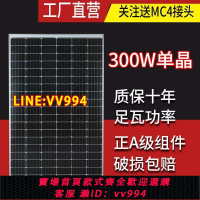 可打統編 全新多晶單晶硅太陽能發電板12v300W太陽能充電板太陽能光伏家用