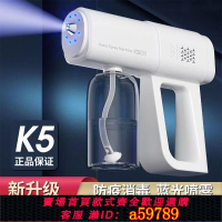 【台灣公司 可打統編】【1074人收藏】防疫酒精消毒槍K5PRO藍光納米霧化噴霧器USB可充電殺菌空氣凈化器