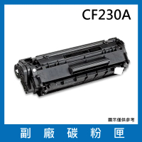 CF230A 副廠碳粉匣(適用機型HP LaserJet M203d / M203dn / M203dw / MFP M227sdn)