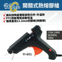【YiChen】YI-601 開關式熱熔膠槍 膠槍 手工具 熱熔槍 110V-220V 100W 50/60Hz