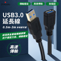 USB 3.0 高速延長線【2M】3.0 2.0 USB公母延長線 A公A母 公對母 延長線 USB線