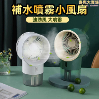 【桌面冷霧風扇】可攜式小風扇 水冷扇 冰涼扇 製冷扇 制冷風扇 桌面扇 迷你空調扇 加濕製冷 USB充電
