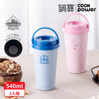 【CookPower鍋寶】 (買1送1) 316內塗層手提咖啡杯540ml-探險系列
