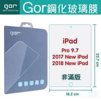 GOR 9H iPad2018 保護貼 2018 iPad 9.7吋平板鋼化玻璃保護貼 A1893 A1954平板貼 【APP下單最高22%回饋】
