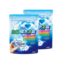 【白鴿】潔衣芯錠30顆x2包(洗衣球/洗衣膠囊/一顆搞定)