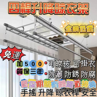 升降晾衣桿 升降曬衣架 手搖曬衣架 手動曬衣架 陽台晾衣架 升降晾衣架 雙桿曬衣架 升降曬衣 電動曬衣架