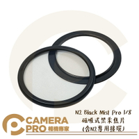 ◎相機專家◎ SUNPOWER N2 Black Mist Pro 1/8 磁吸式⿊柔焦片 含N2專用接環 公司貨【跨店APP下單最高20%點數回饋】