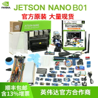 英偉達 nvidia  GPU AI人工智能 jetson nano b01 開發板 主板