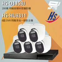 【昇銳】監視器組合 HS-HQ8311 8路錄影主機+HS-4IN1-D105DJ 200萬同軸半球攝影機*5 昌運監視器(HS-HU8311)