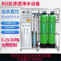 {公司貨 最低價}大型工業凈水設備水處理反滲透商用純凈水設備凈水器全自動凈水器