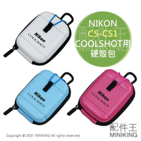 現貨 日本 NIKON CS-CS1 COOLSHOT用 高爾夫 測距儀 硬殼包 收納包 保護包 保護套 收納套