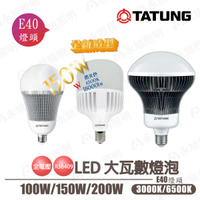 〖大同〗E40 100W 150W(新款) 200W 鰭片式 節能燈泡 大瓦數 天井燈 白光 全電壓 【永光照明】TATUNG-LED%W%