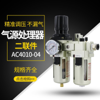 【最低價】【公司貨】氣動二聯件油水分離器AC4010-04空氣泵調壓閥SMC型過濾器AWAL4000